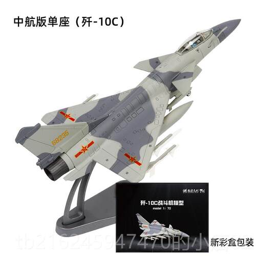 高档中航工1:7歼1彷0C飞机模型合金真摆2件J10航模军事业战 斗机