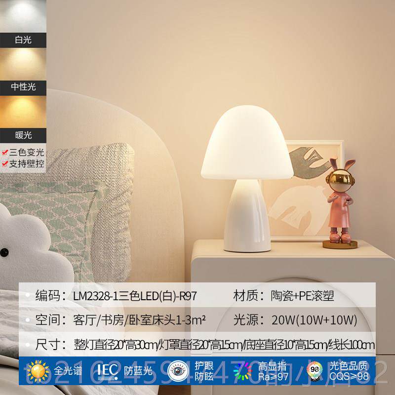 高档法陶式奶油风台灯瓷装饰卧室可床头灯北温馨爱蘑菇灯礼欧物高