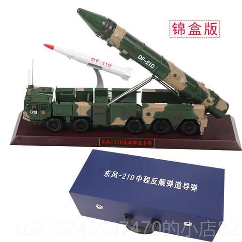 高档1比3东风D5F-21D导弹发射模型合车金仿真反弹道导弹巨浪舰3军
