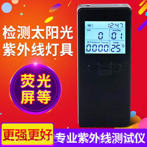 高档妙管U家V紫外线测试荧仪灯波长强度检测仪器太阳光防晒辐射照