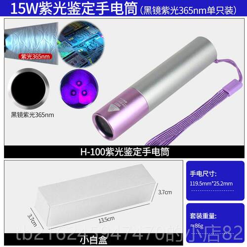 高档3光核1W紫365nm测荧光剂瓷器钱币古玩鉴定强光手检电筒定制5L