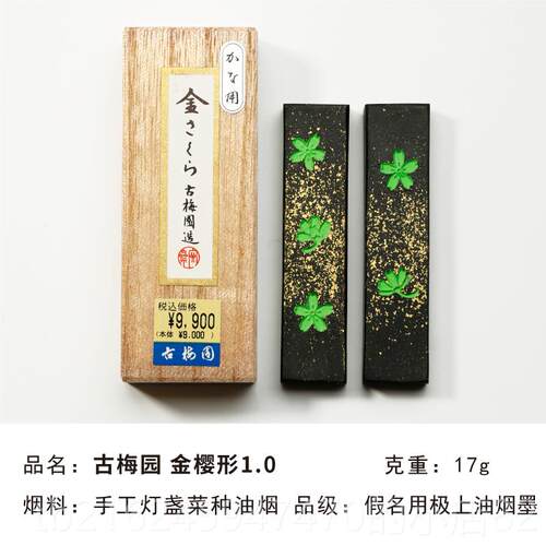 高档古梅园金樱形形/樱1.假台0 进口名用油烟墨书画砚墨块墨条 墨