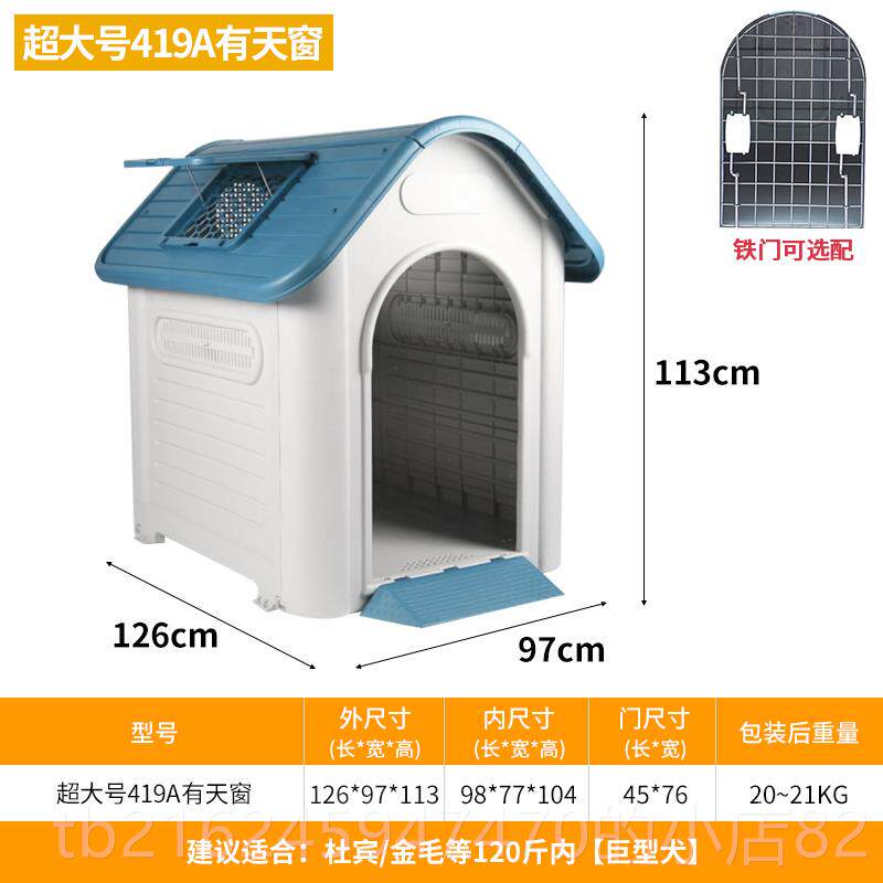 高档户防雨保暖狗屋塑胶可拆狗 窝大型犬适用外 冬天保暖洗狗窝可