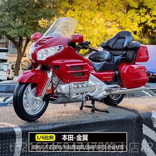 高档型Motormax本田金翼 瓦尔里机车模基 1:6彷合真金机车模型摆