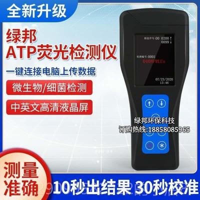 正品绿邦atp萤仪拭光检测微物检测棒子手持式生清洁度细菌检测仪