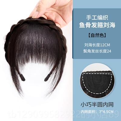 正品然空气刘海自假发女真发辫子发箍一体前额遮白发发头顶补贴片
