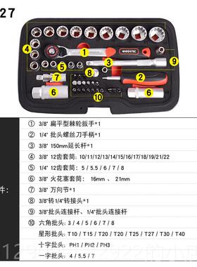 正品wisrte工业级38pcs迷型棘轮扳手套筒批头你组ec合五金工具套