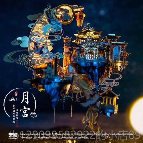 正品艺月宫广寒宫3D送立体拼图金属拼手装模型玩工diy生日女友礼