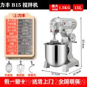 正品 力丰和面机商用B15B20搅拌机力打强蛋机油奶奶机面粉商鲜用搅