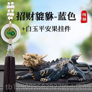 饰品大车上2全025 车内装 正品 纯铜貔貅招财件车中控摆台饰品汽男士