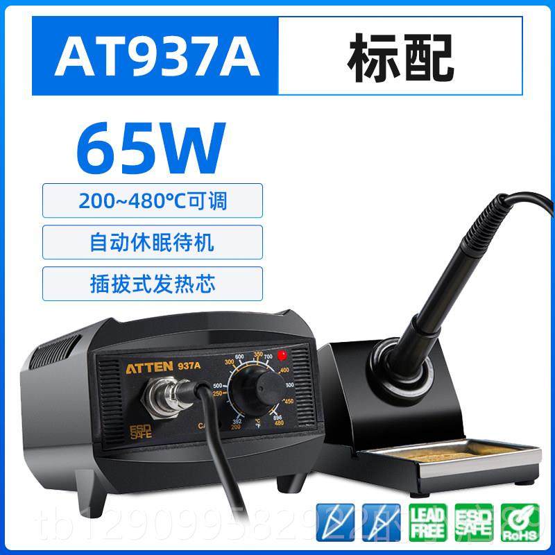 正品安泰工信电烙铁工业级93A恒温可调温焊台维修7焊接具套装焊接