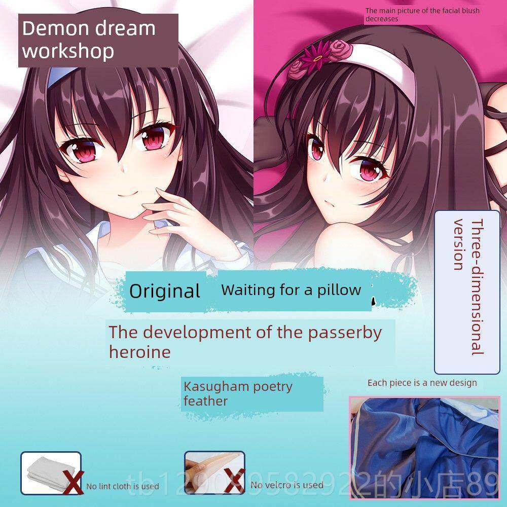 正品的妖梦工坊原创路人女主养成霞之丘诗动漫立体等身羽 抱枕