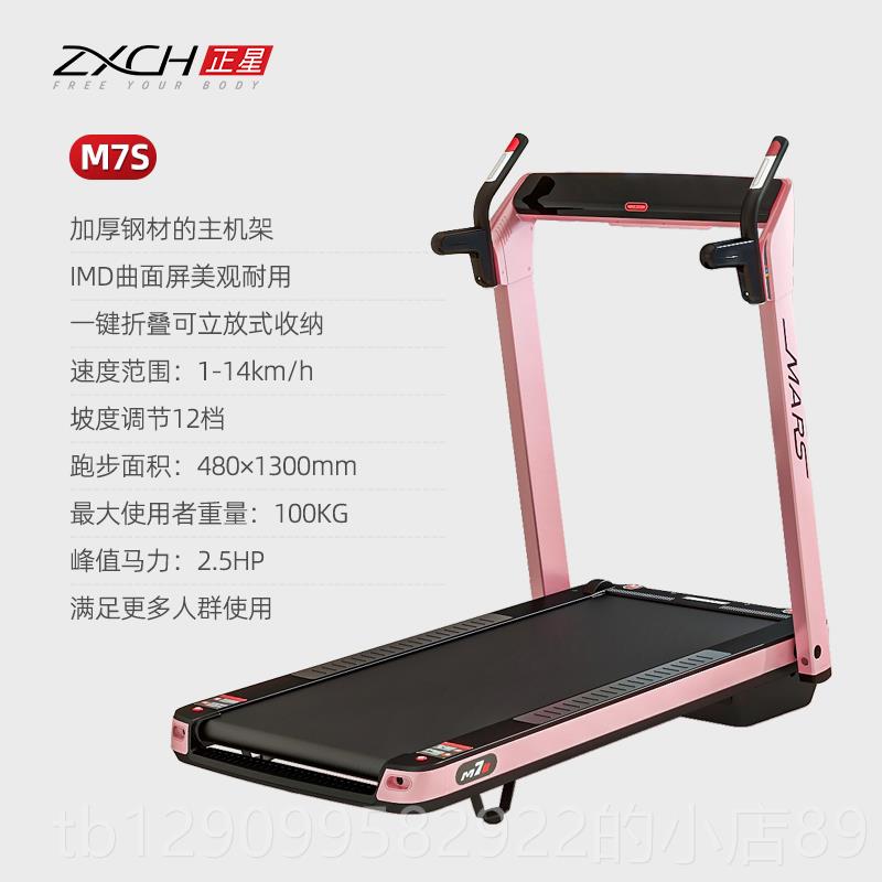 正品ZXCH正星跑机M7步S多功能智能身家型用可折叠小运动减肥健房