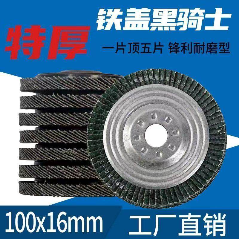 整箱铁壳百叶轮打磨片100角磨机磨片金属不锈钢抛光打磨除锈铁盖