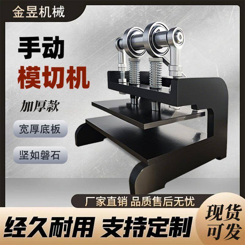 新款小型冲压机手动模切机器纸片皮革下料机刀模布料裁切压模机切