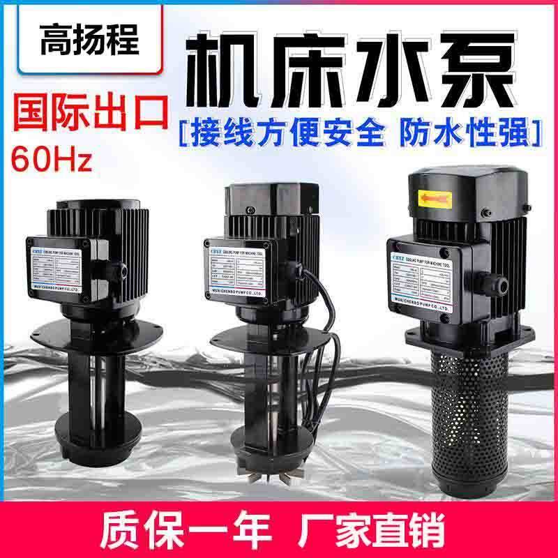 机床水泵380v三相电泵机床冷却泵循环泵高压油泵线切割数控车铣床