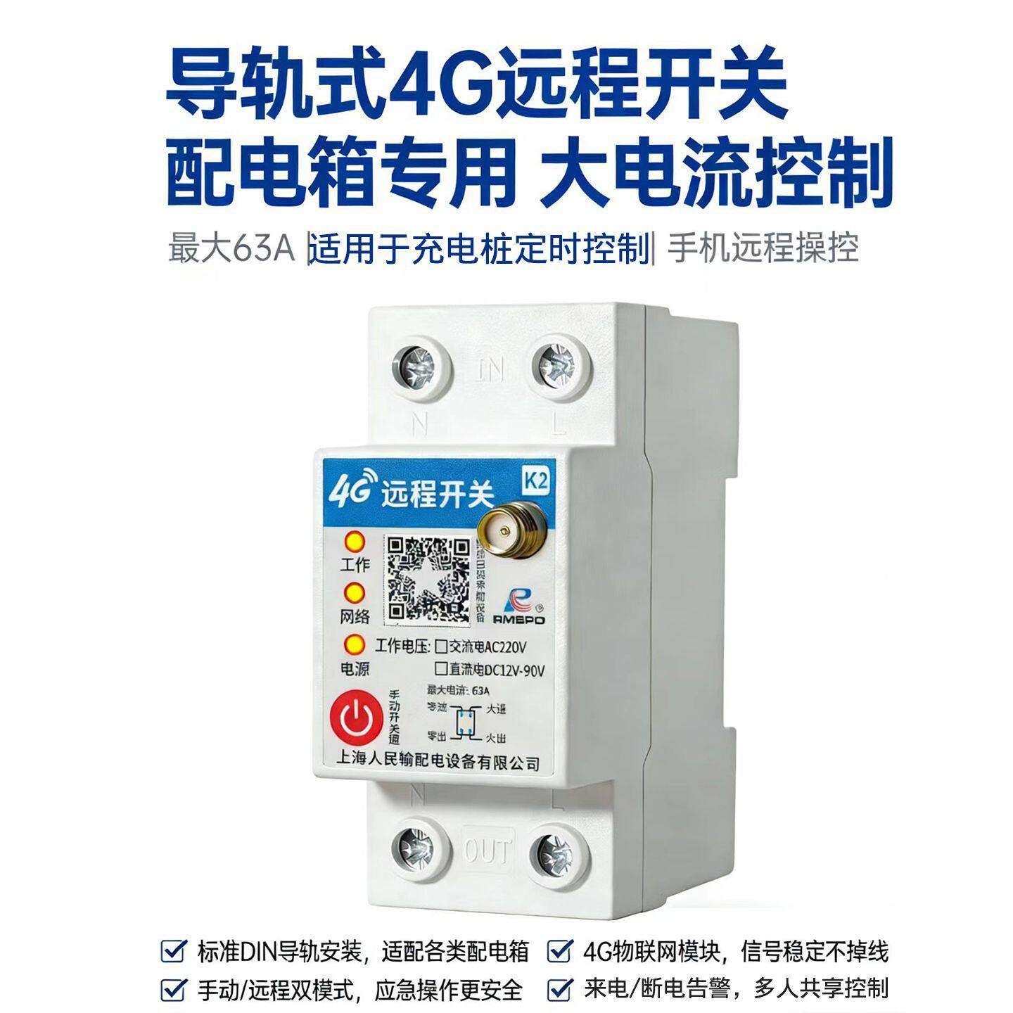 4G手机远程控制开关水泵无线遥控智能定时器定时开关