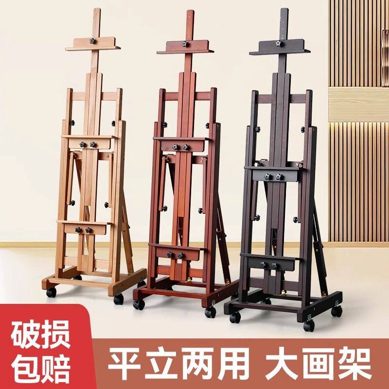 平立画架榉木制实木落地折叠美术专用油画素描画架广告展示架
