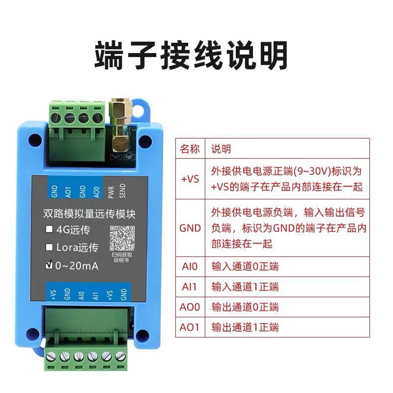 4-20mA模拟量无线4G对传远程采集模块信号自动发射接收传输送流量