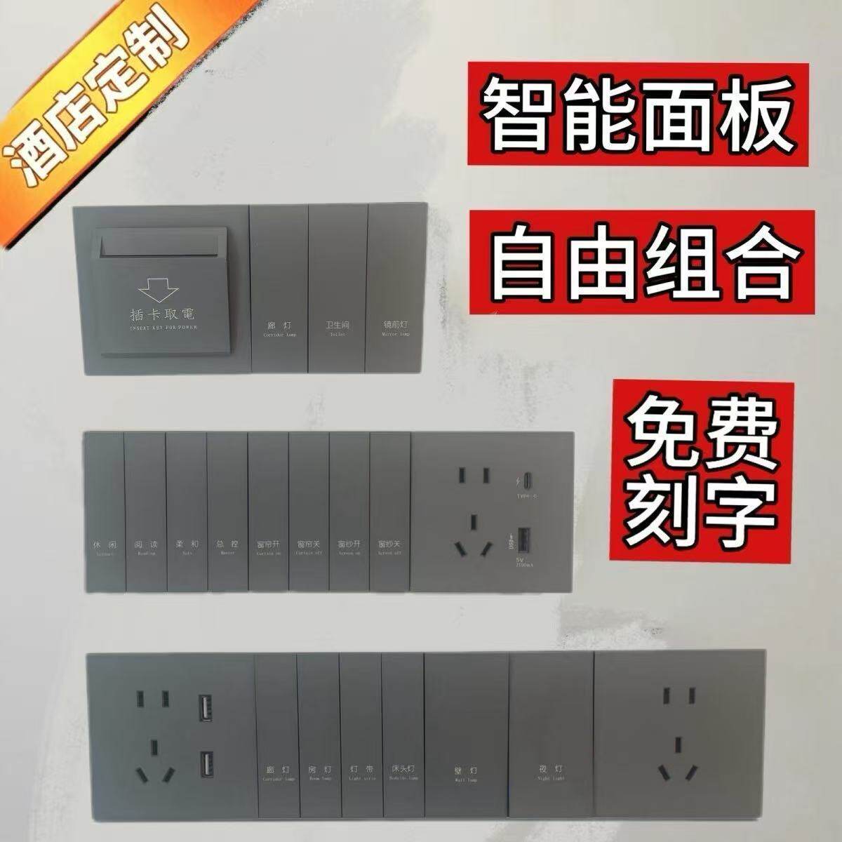酒店智能连体定制开关五孔开关插座灰色面板组合刻字联体宾馆语音