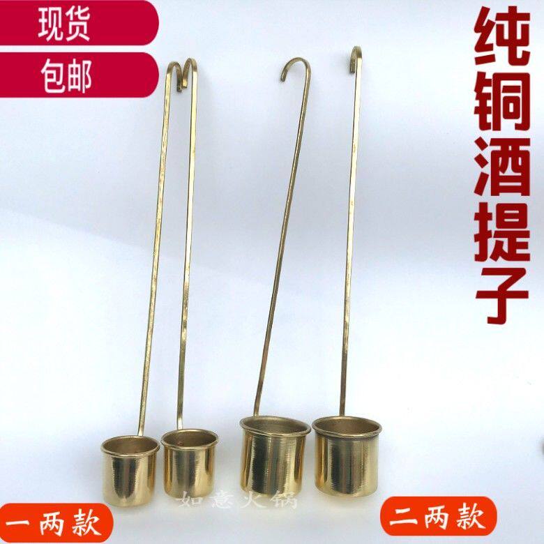 纯铜酒提子 黄铜酒提子酒吊子 量酒器舀酒勺子打酒铜勺酒舀子提酒