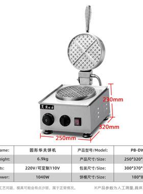 商用头华夫炉热圆形松单饼机格子饼机器烤机窝夫饼机饼小吃电HVZ
