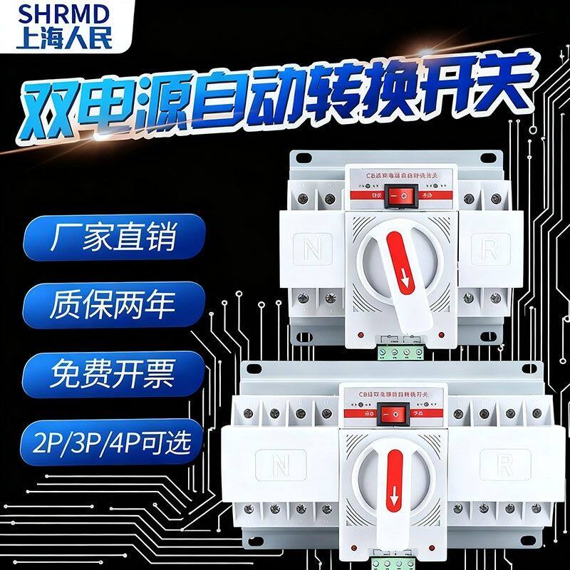 双电源定时自动转换开关220V单相63A100A三相全套切换成套配电箱