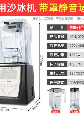 Be静ntollen带罩冰沙NP-9000机商用沙冰机音搅拌机奶茶店碎冰机榨