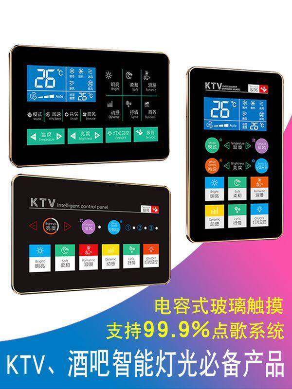 KTV智能灯光触摸控制面板开关包房场景声光联动钢化玻璃墙板