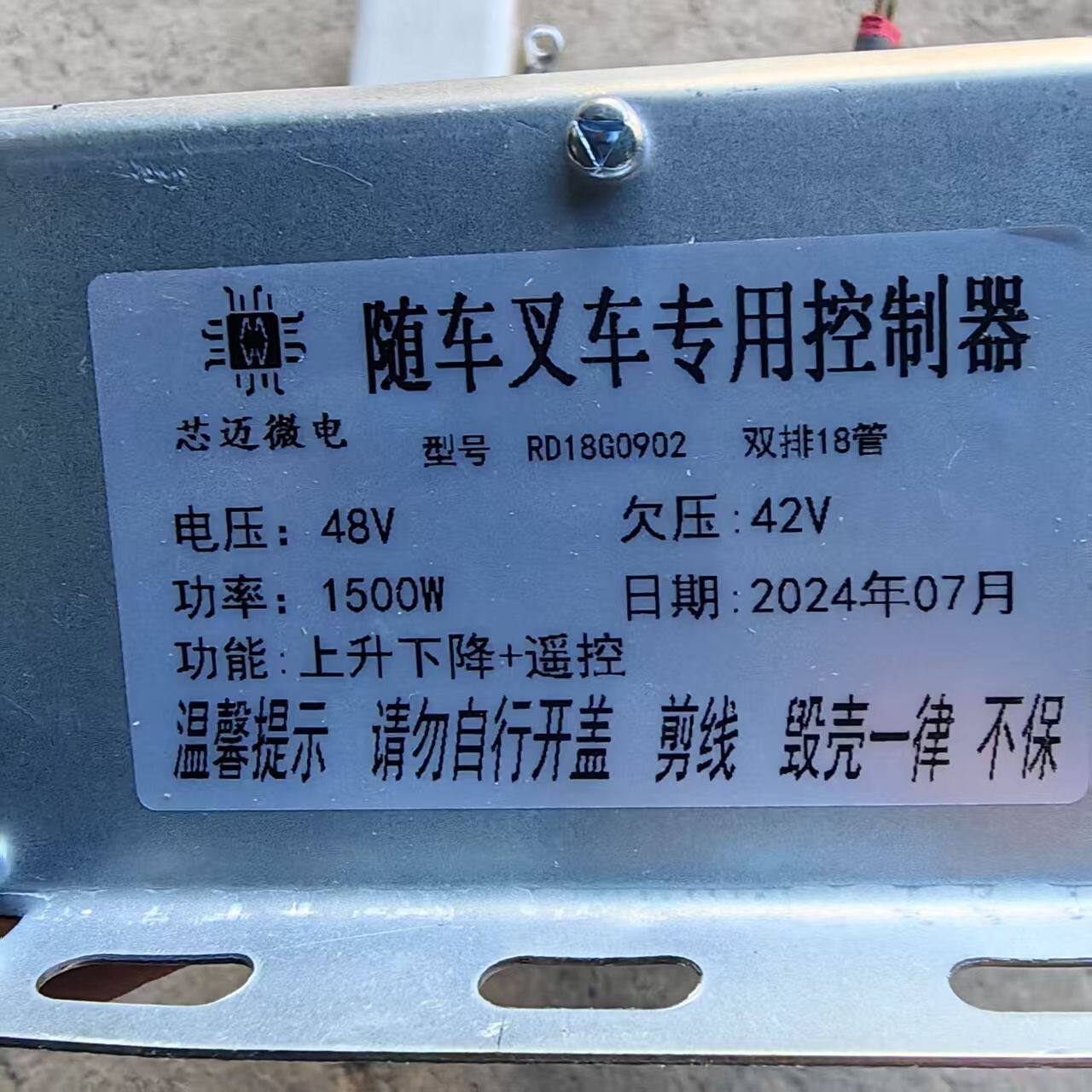 电动地牛叉车随车叉控制器大功率带遥控电子智能液压控制器配件