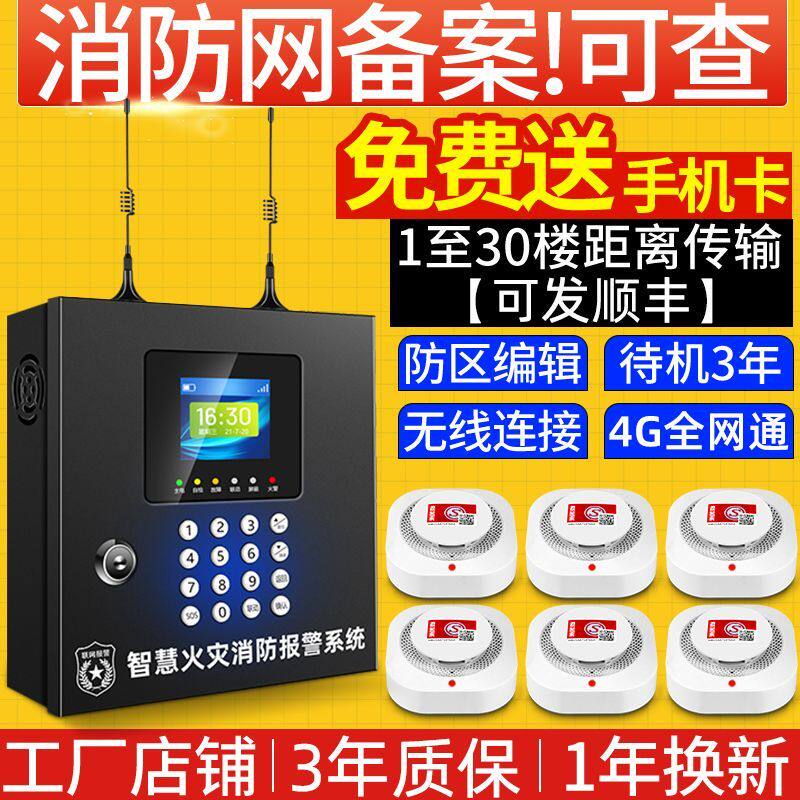 烟雾报警器无线消防专用烟感感应器联网远程智能连手机火灾系统
