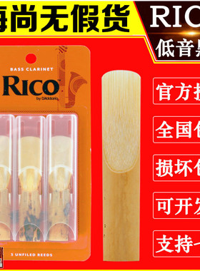RICO哨片 黄盒 橙盒 BSS 低音 单簧管黑管 哨片 三片装 瑞口
