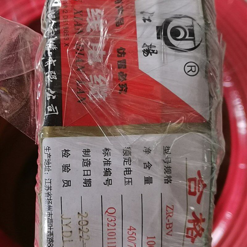 江扬电线国标家用家装ZR_BV1.5/2.5/4平方阻燃铜线铜芯单芯软硬线