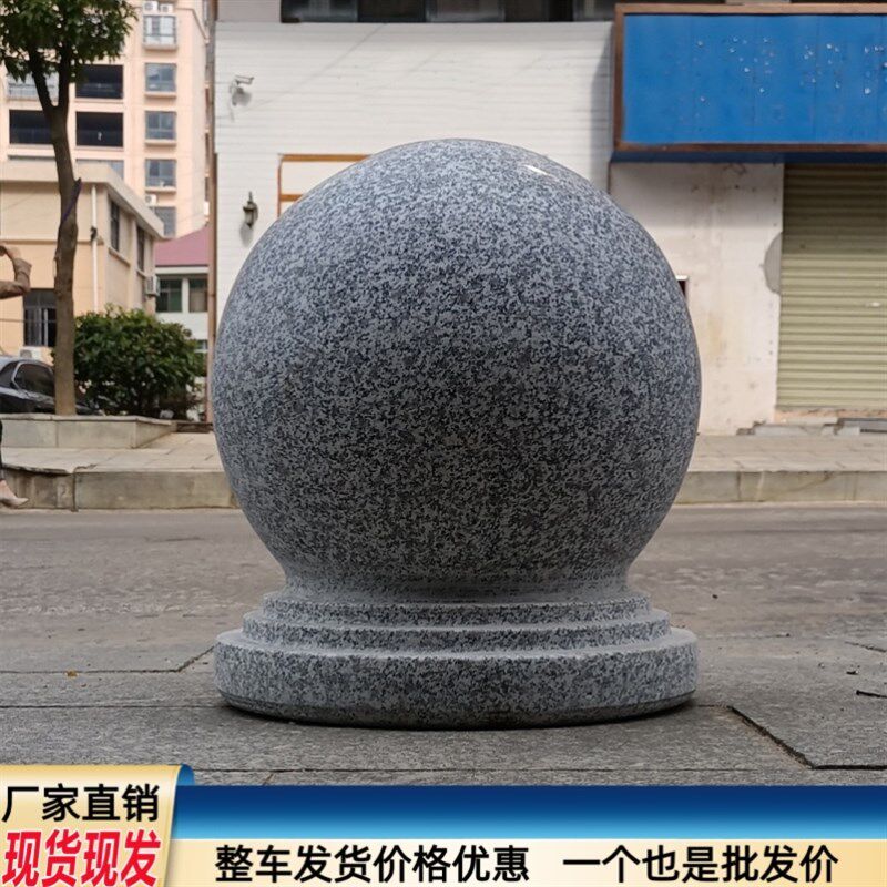 花岗岩挡车石球广场路障石球圆球大理石石墩子小区学校拦路石护盾