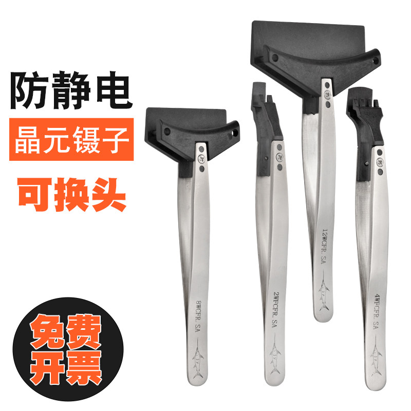 防静电晶圆镊子硅片夹可换头塑料耐高温半导体芯片元捏子宽嘴夹