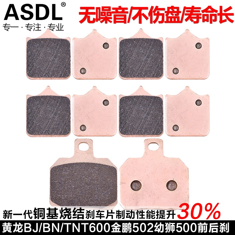 黄巡黄龙600/300刹车片蓝宝龙302幼狮500金鹏502碟刹片前后刹车皮