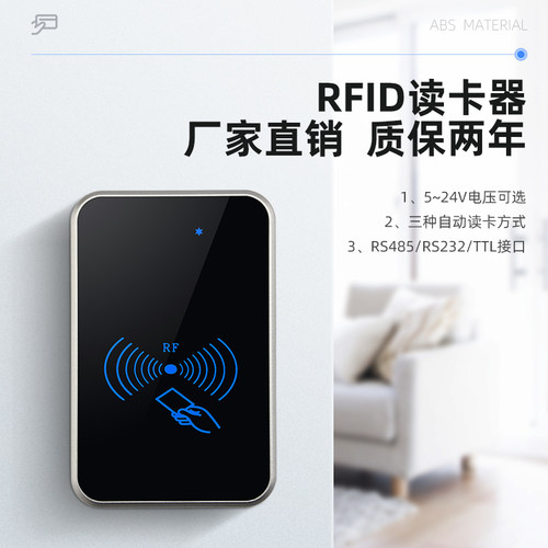 ID读卡器IC卡读卡器rfid读卡器nfc读卡器485串口读卡器RS232读头