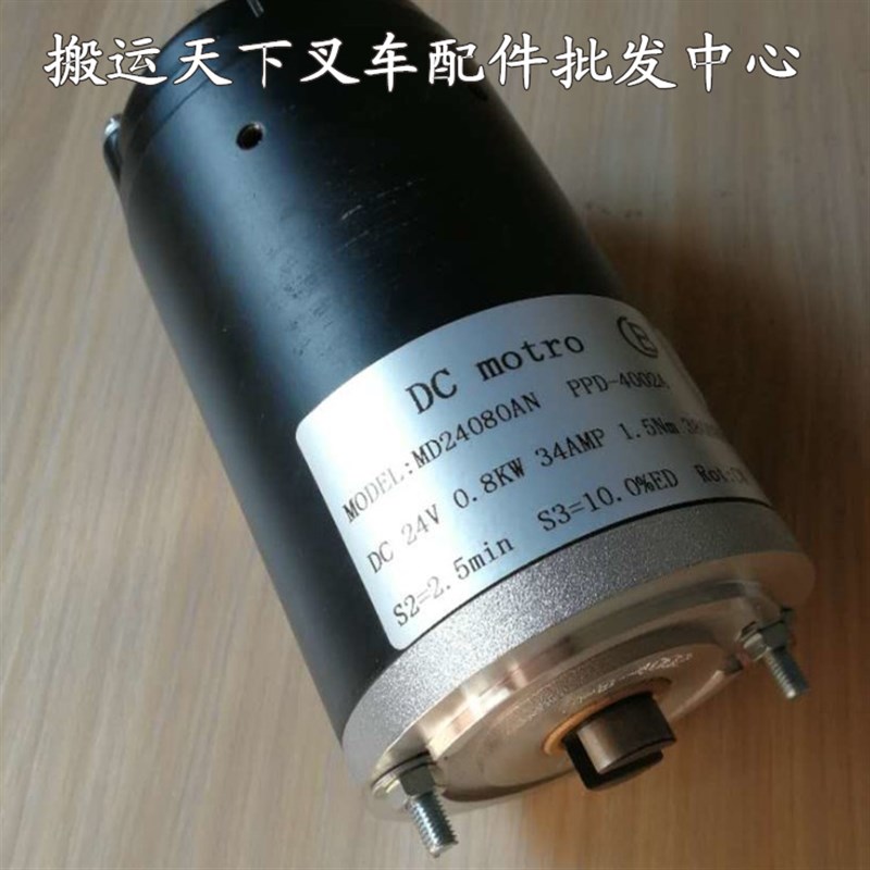 电动叉车配件诺力小金钢小电机24V800W西林油泵电机MD24080AN马达