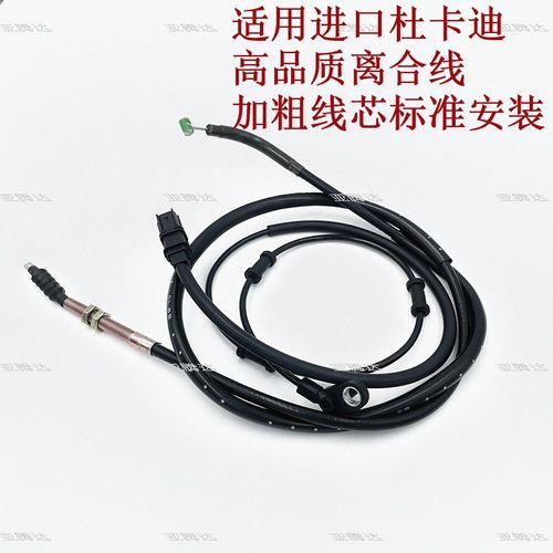 杜卡迪骇道骇客怪兽821/797/939/950自由400/800/1100离合器拉线