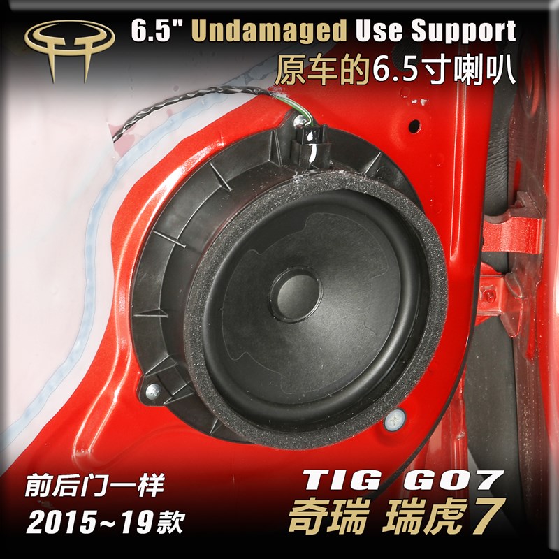 奇瑞瑞虎7汽车音响无损改装前门后门.5寸喇叭支架塑料垫圈防水罩