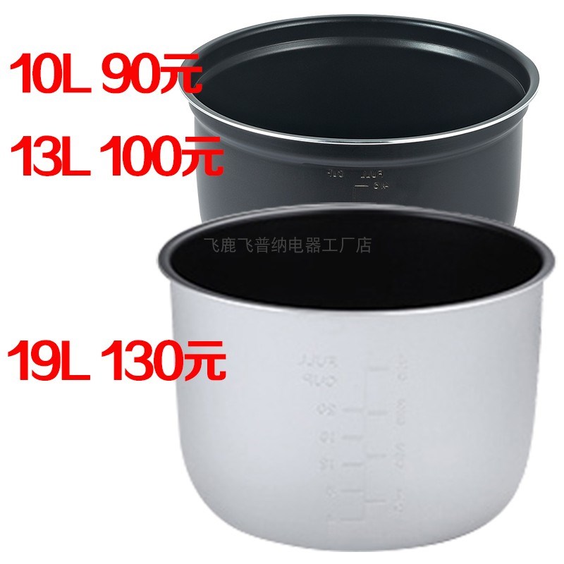 原厂飞鹿飞普纳电压力锅配件3LL5LL5.5L.5L8L10LL不粘内胆