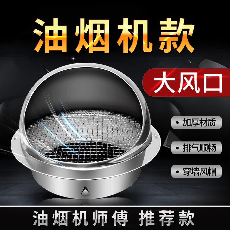 排气孔外墙防鸟罩排风管不锈钢风帽油烟机排烟管道出风口通风网罩