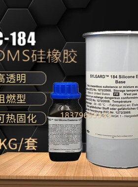 道康宁DC184光学胶道康宁PDMS硅橡胶SYLGARD 184有机硅胶高透明胶