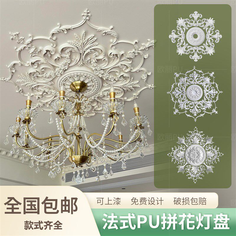 法式PU拼花组合灯盘客厅吊顶天花板拼花圆盘雕花造型装饰仿石膏
