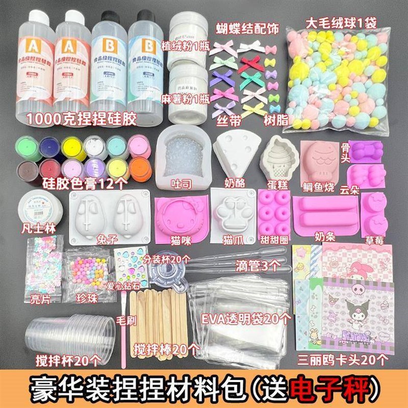 硅胶捏捏diy材料包自制手工捏捏乐套装烂泥手感无毒儿童玩具女生