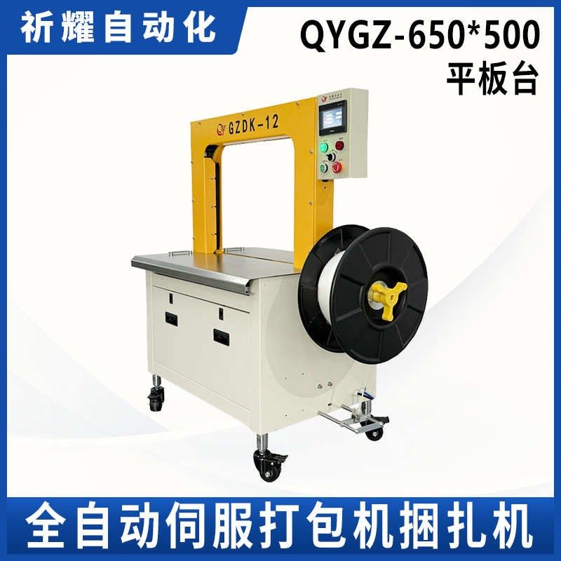 PP带伺服打包机QYGZ-650*500平板台手动捆扎机自动打包机厂家