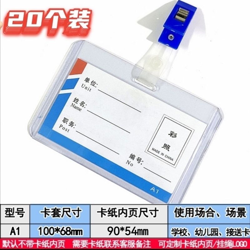 横式硬卡带胸夹子定制学生胸牌员工证件厂牌1工作牌带挂绳