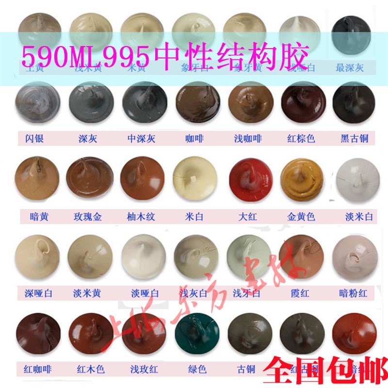 彩色995结构胶中性耐候密封胶 工程门窗玻璃软胶幕墙胶 填缝硅胶