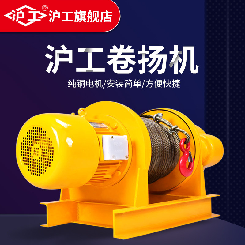 沪工 重型卷扬机1吨2吨3吨5吨10吨T电动卷扬机380V提升机电动葫芦