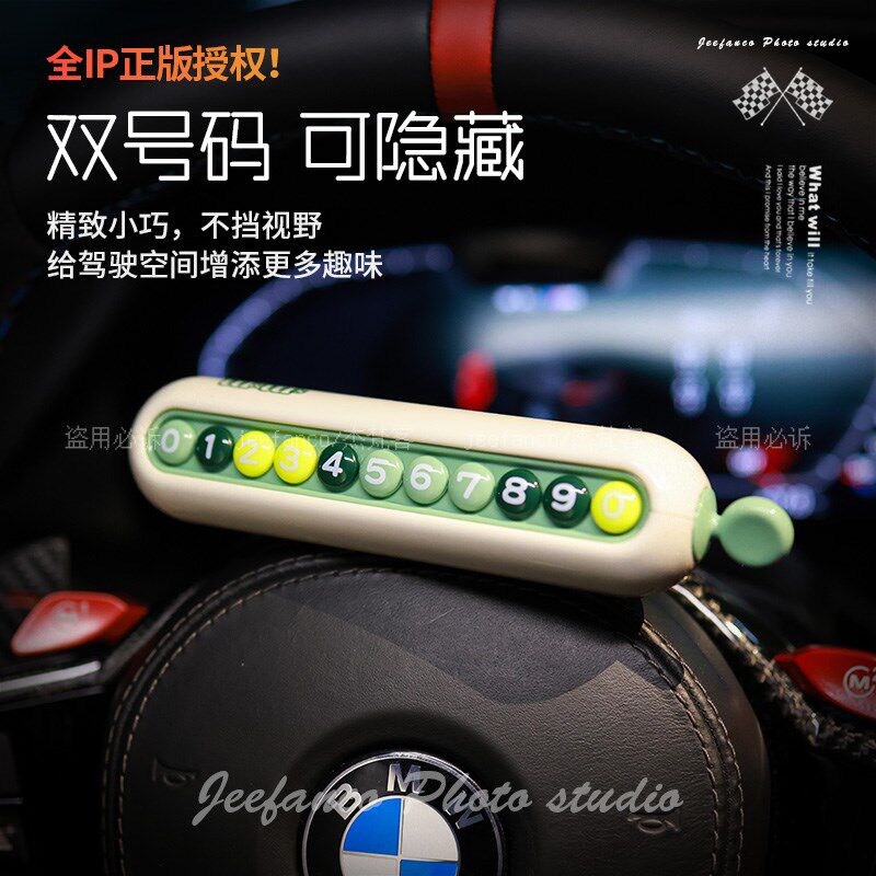 M豆停车号码牌双号码可隐藏2024新款女生高级车载临时挪车电话牌